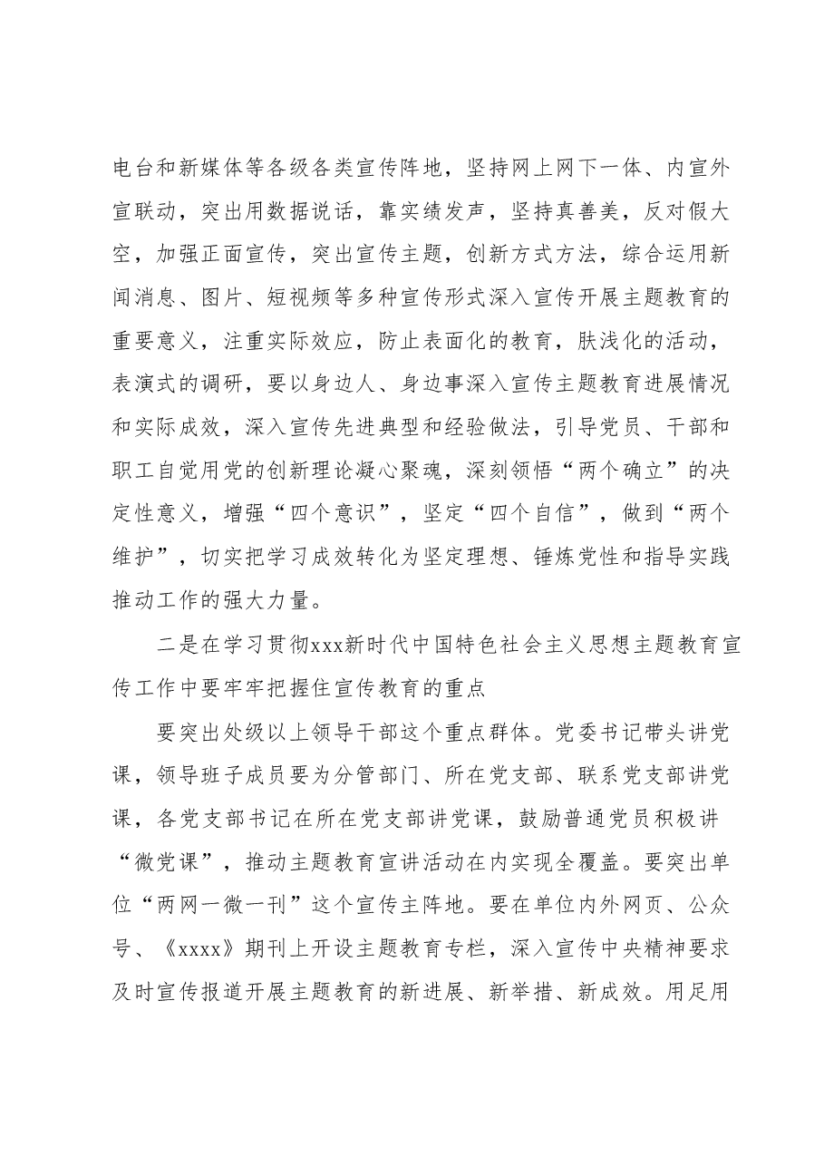 在学习贯彻2023年主题教育宣传工作会议上的讲话.docx，第2页预览