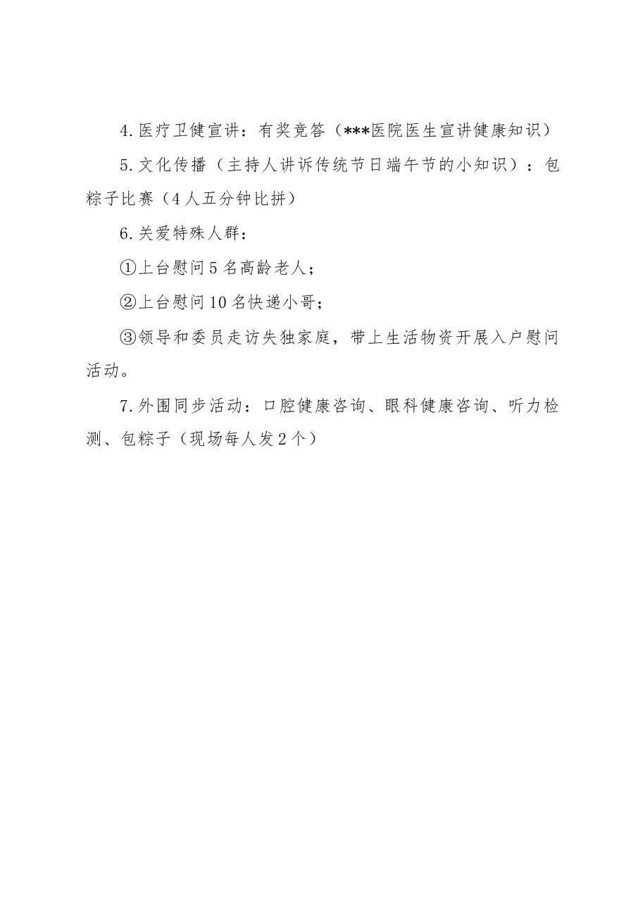 街道政协联络组迎端午暨“送教育、送医疗、送文化、送科技、送法律”进社区志愿服务活动方案.docx,第3页预览
