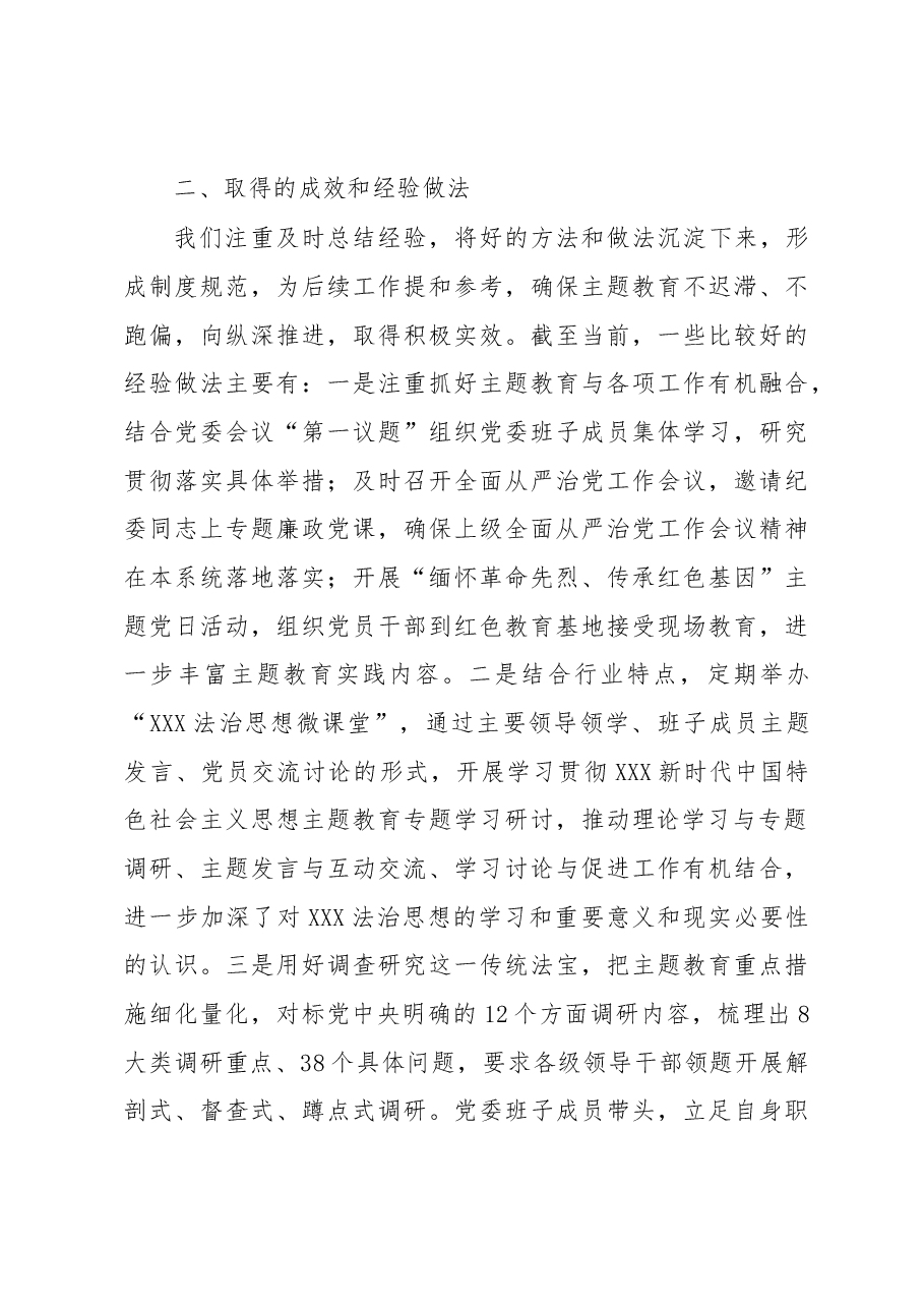 2023年主题教育活动阶段性年度工作总结.docx,第4页预览