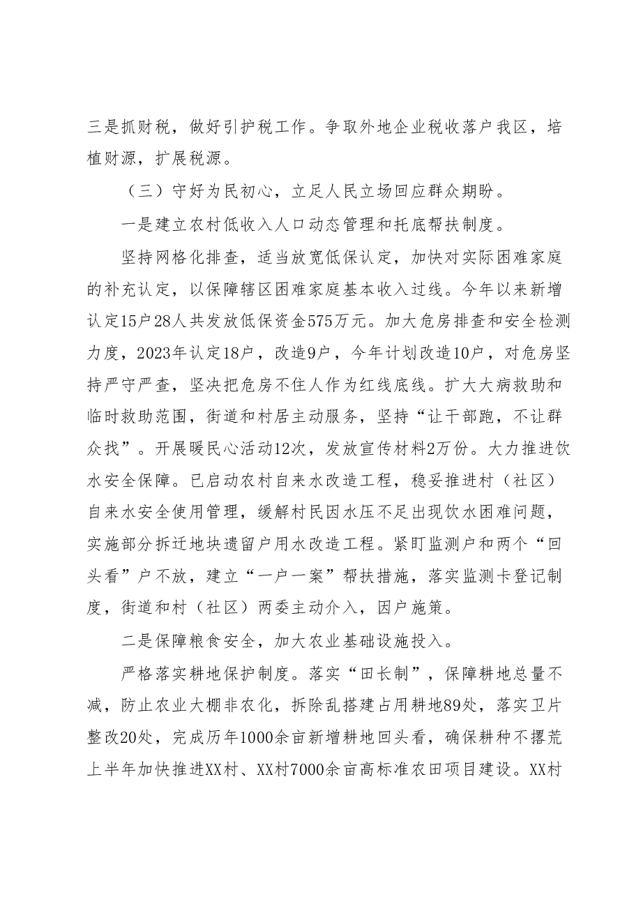 XX街道2023年上半年工作总结及2023年下半年工作安排.docx,第3页预览