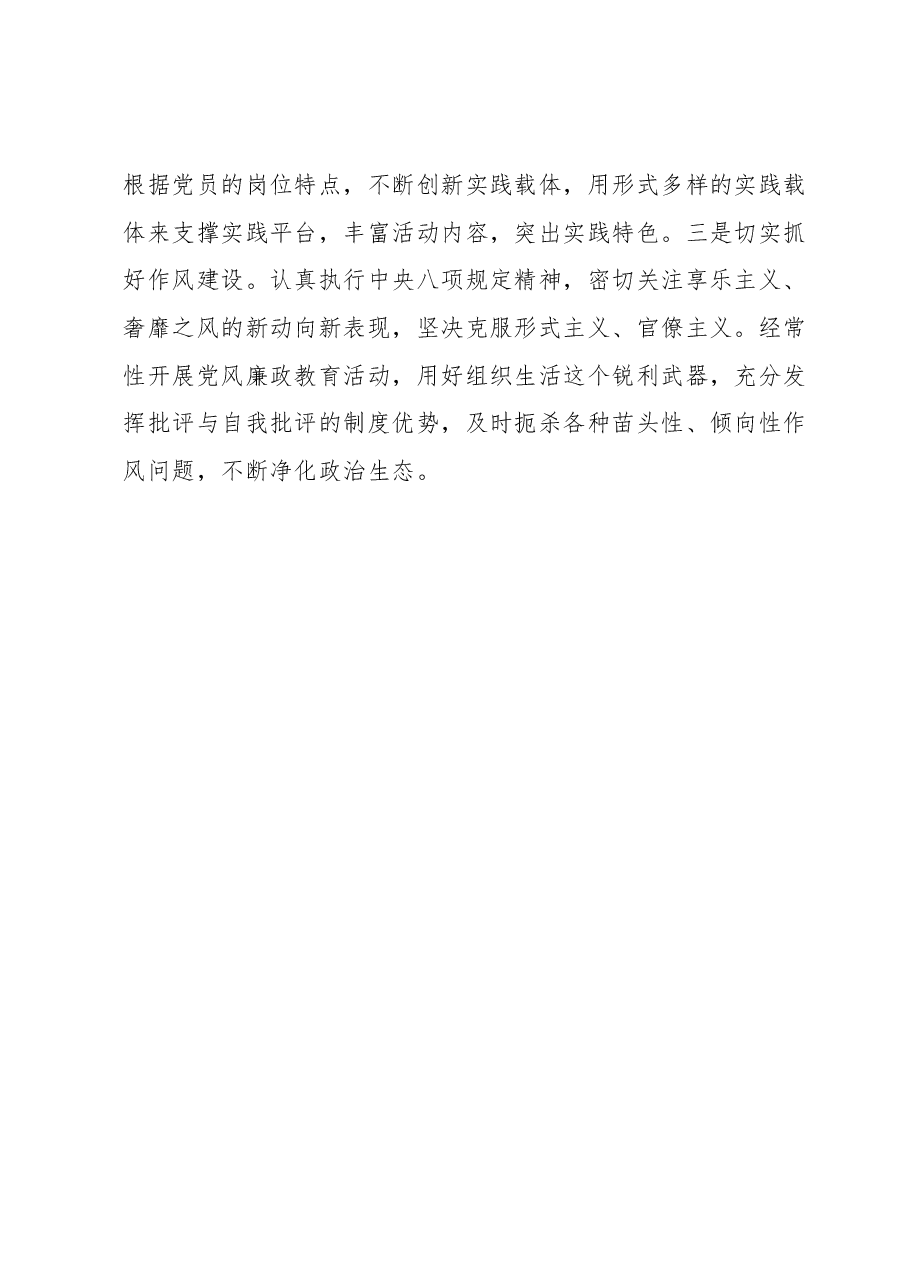 XX党委(党组)2023年上半年党建工作情况总结及下半年工作计划(6月).docx,第4页预览