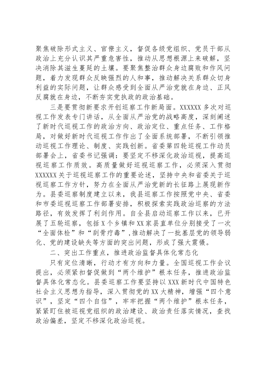 在县委巡察工作动员部署会上的讲话.docx,第2页预览