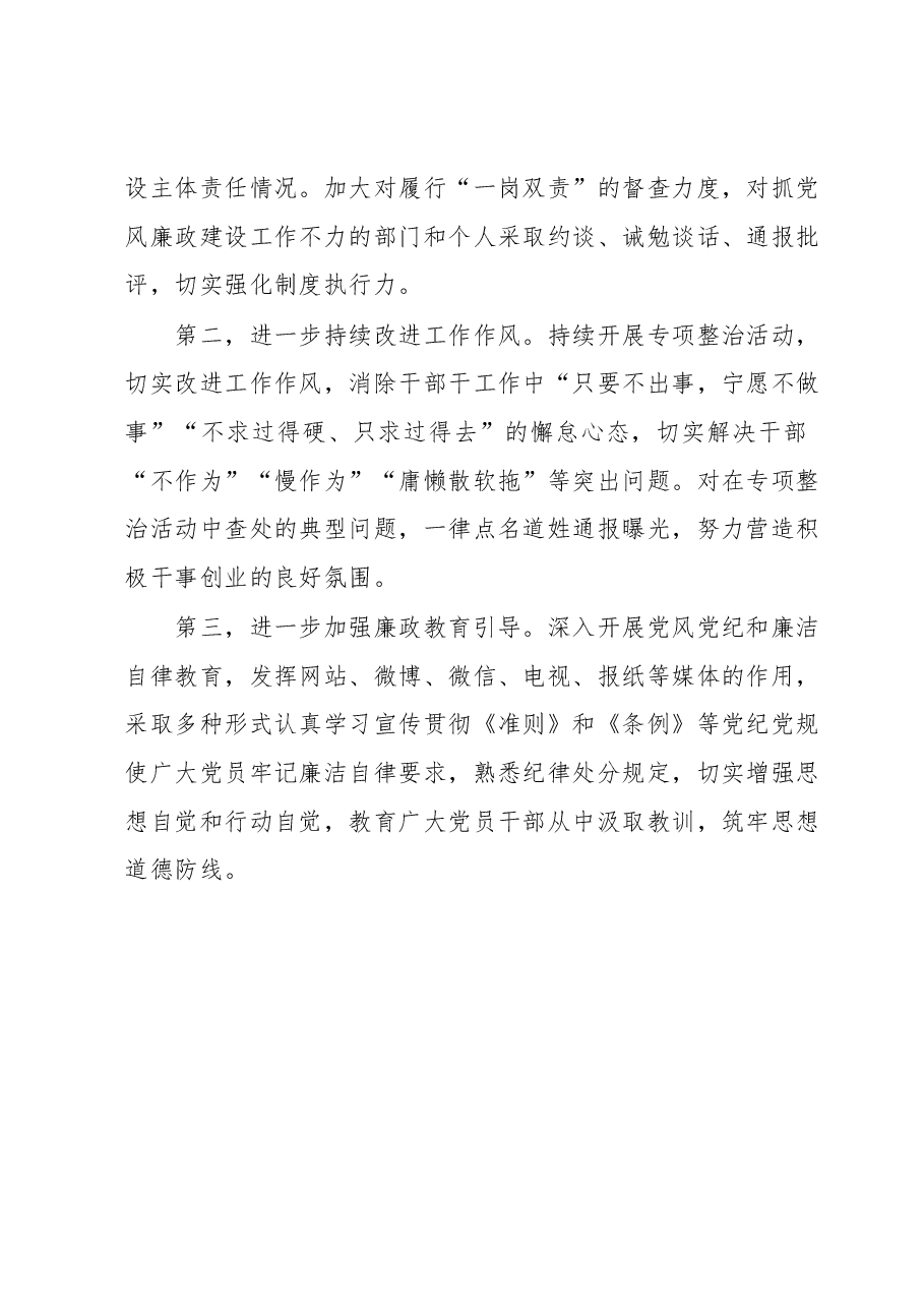 XX单位党委(党组)2023年上半年履行全面从严治党主体责任工作总结报告.docx,第4页预览