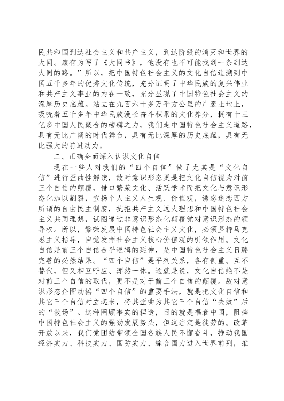 党课:坚定文化自信.docx,第2页预览