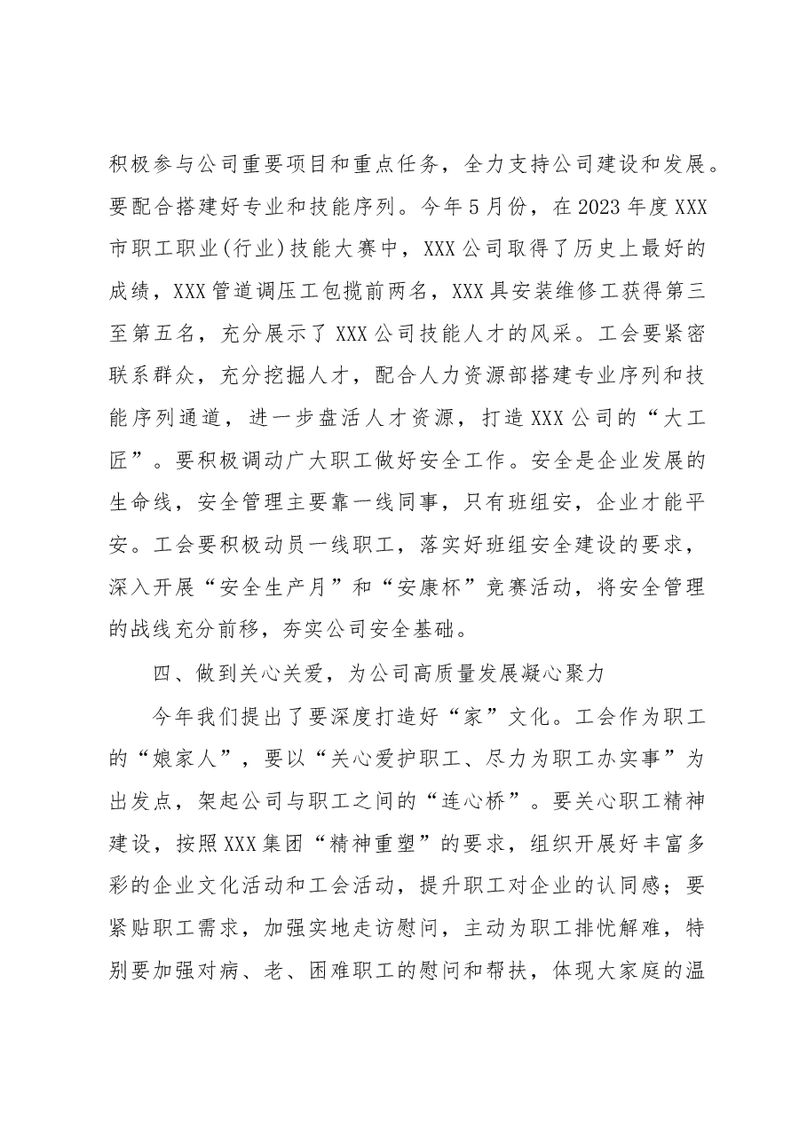 党委书记在工会换届选举大会上的讲话.docx,第4页预览