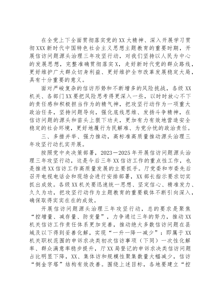 在局机关信访突出问题攻坚化解专项工作总结暨信访问题源头治理三年攻坚行动电视电话会上的讲话.docx,第4页预览