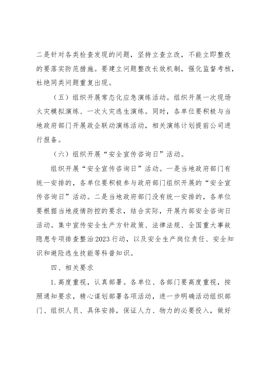 关于开展2023年“安全生产月”活动方案.docx,第4页预览