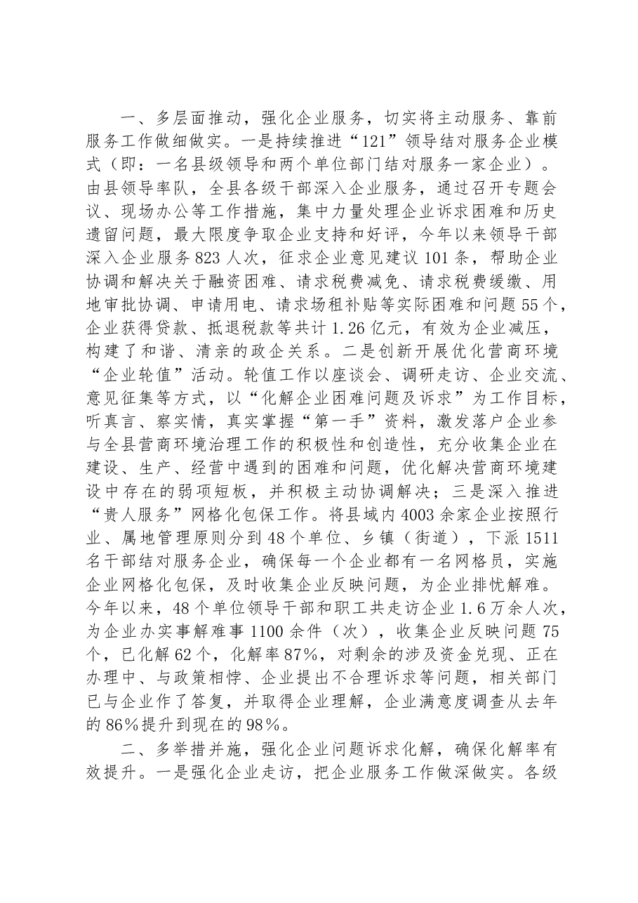 (45篇)关于优化营商环境的材料汇编.docx,第3页预览