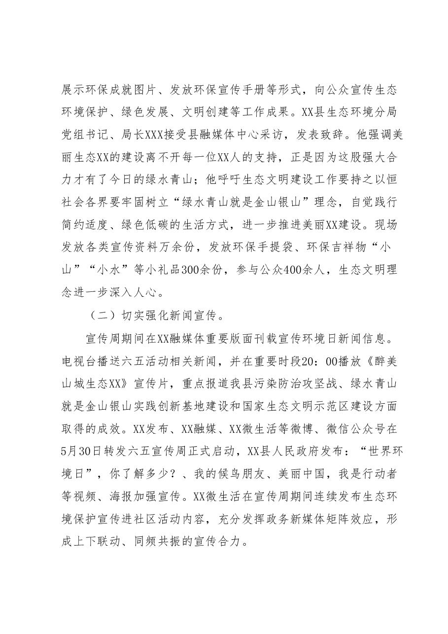 2023年XX县六五环境日暨XX省环保宣传周活动总结.docx,第2页预览