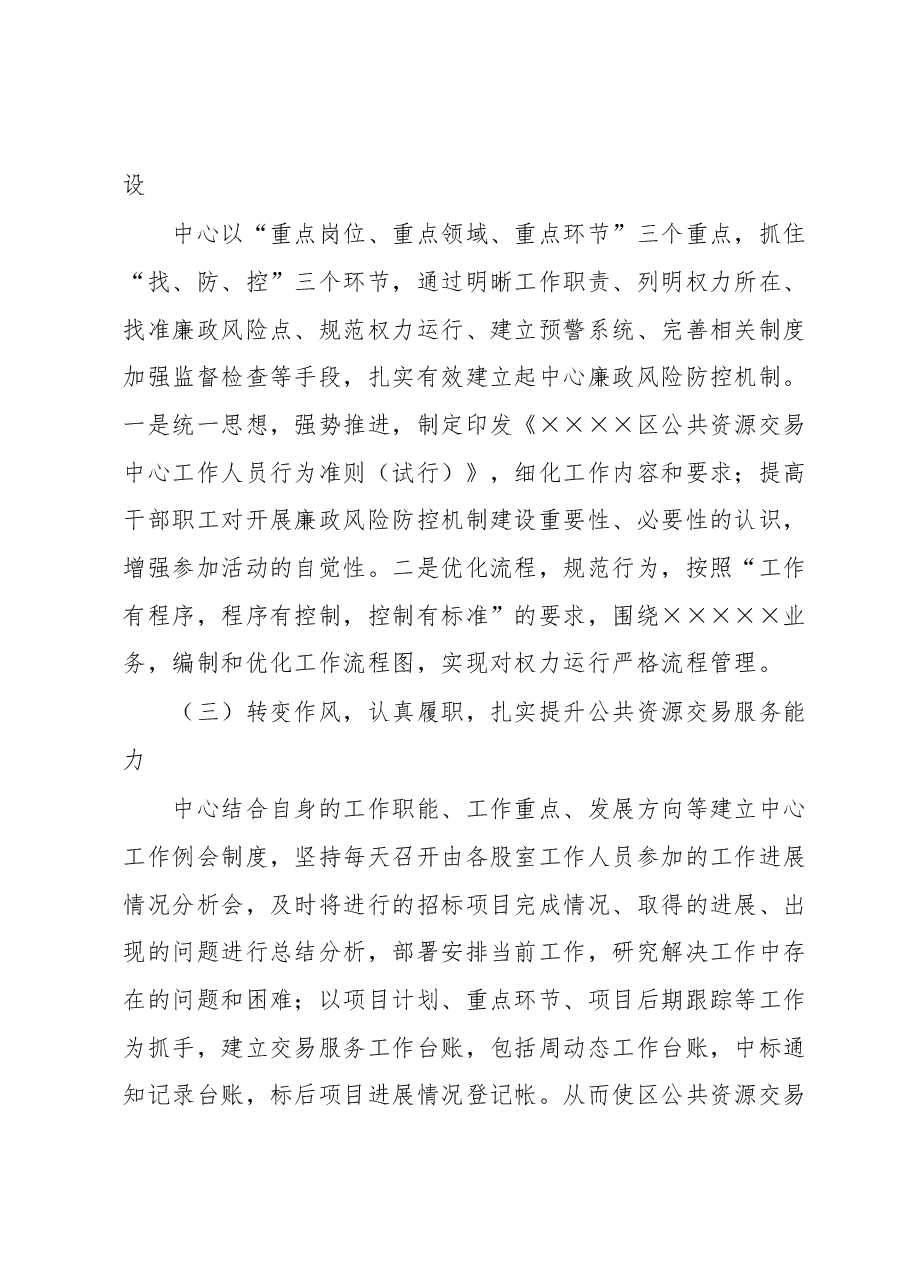 某区公共资源交易中心2023年上半年工作总结和下半年工作计划.docx,第2页预览