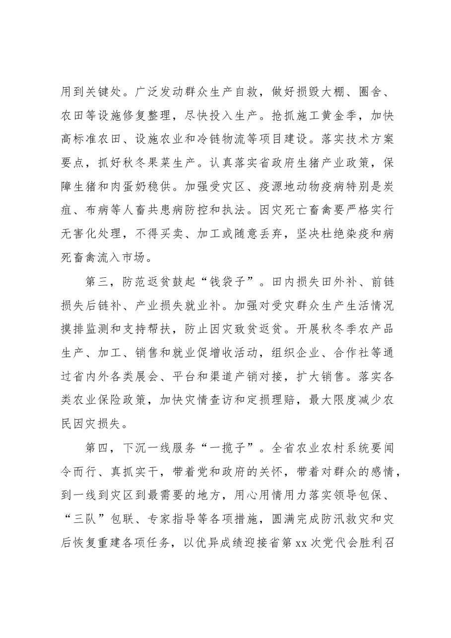 在防汛救灾和灾后恢复重建工作会上的发言.docx,第3页预览