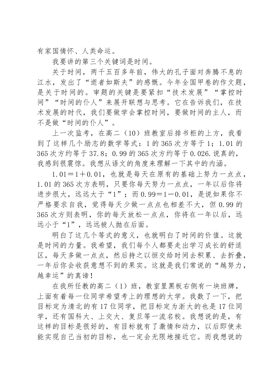 在新高三年级第一次集会上的讲话.docx,第3页预览
