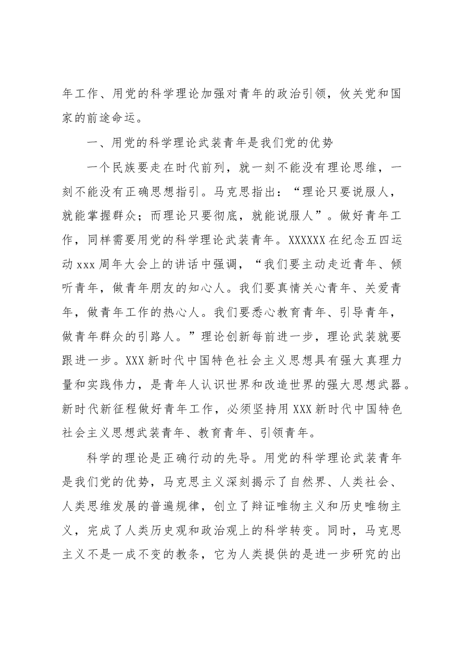 (3篇)教育主题党课讲稿汇编(高校).docx,第2页预览