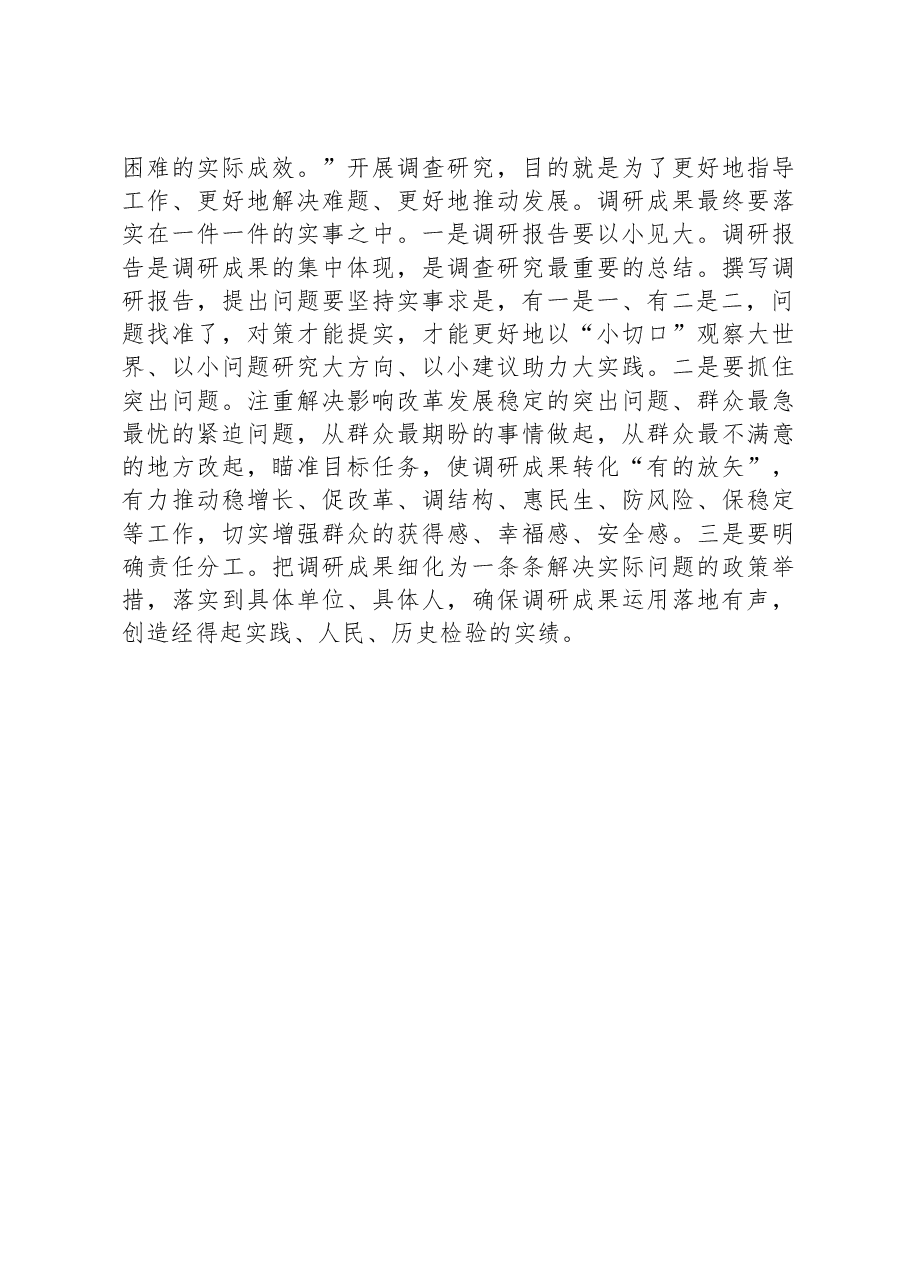 在党组理论学习中心组调查研究专题研讨交流会上的发言材料.docx,第3页预览