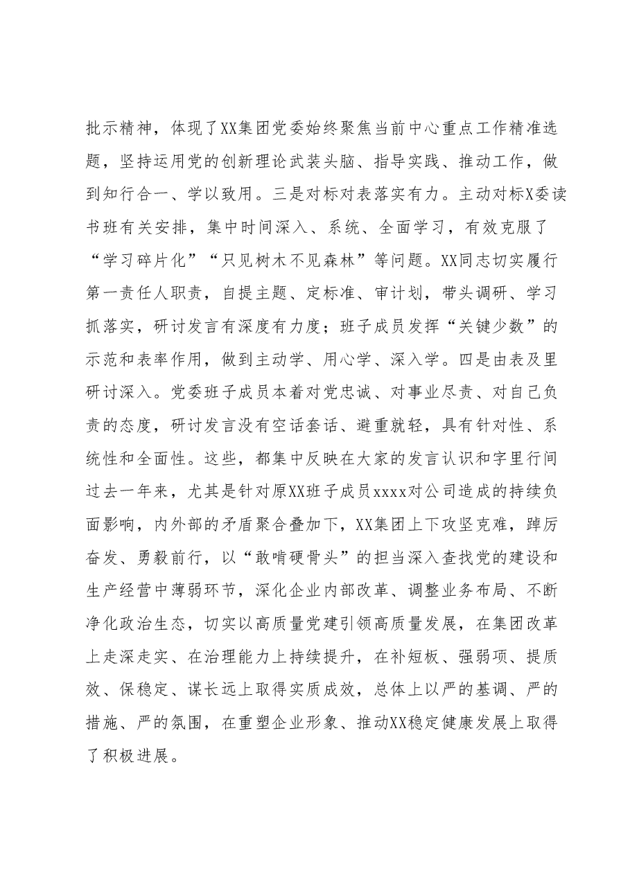 在XX集团党委理论学习中心组集中学习研讨会上的点评讲话.docx,第2页预览