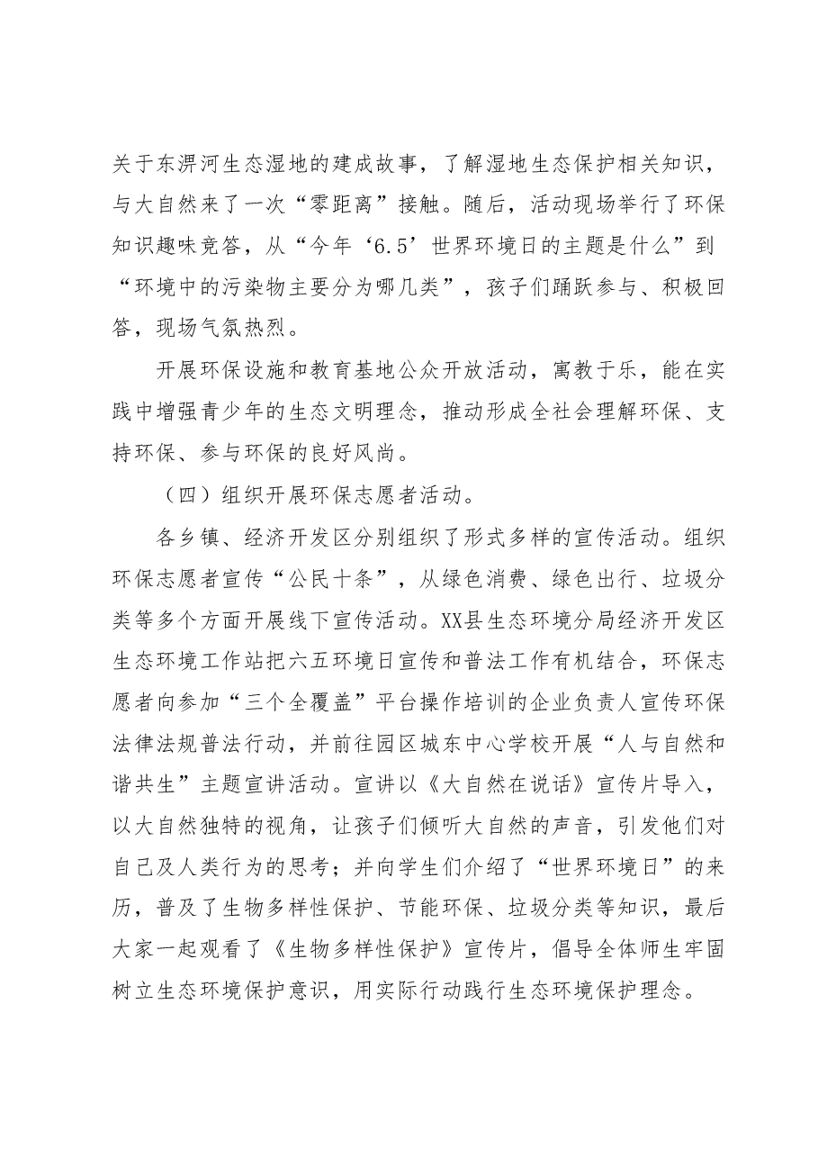 2023年XX县六五环境日暨XX省环保宣传周活动总结.docx,第4页预览