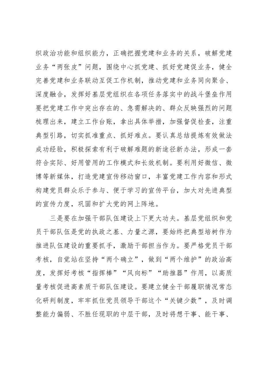 公司党委书记在基层党建工作述职评议考核会暨全面从严治党(党建)工作会上的讲话.docx,第4页预览