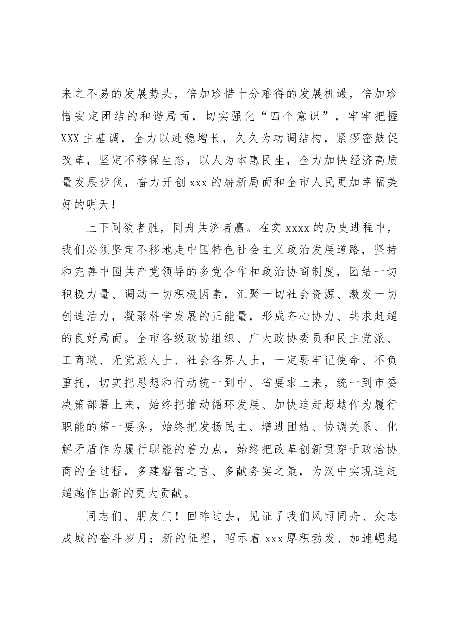 各界人士迎春茶话会讲话.doc,第3页预览