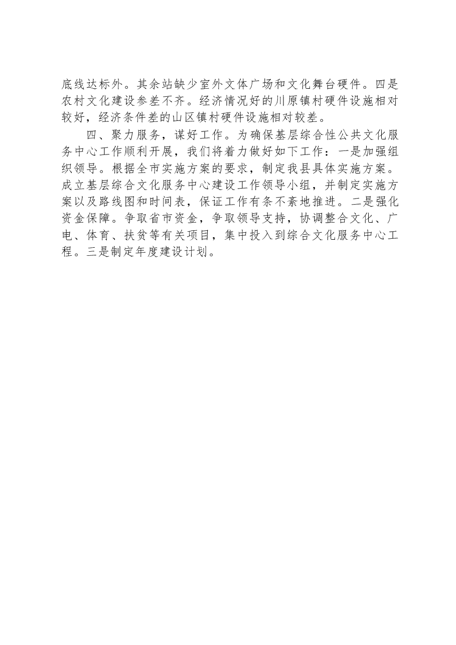 县基层综合文化中心建设情况汇报.docx,第3页预览