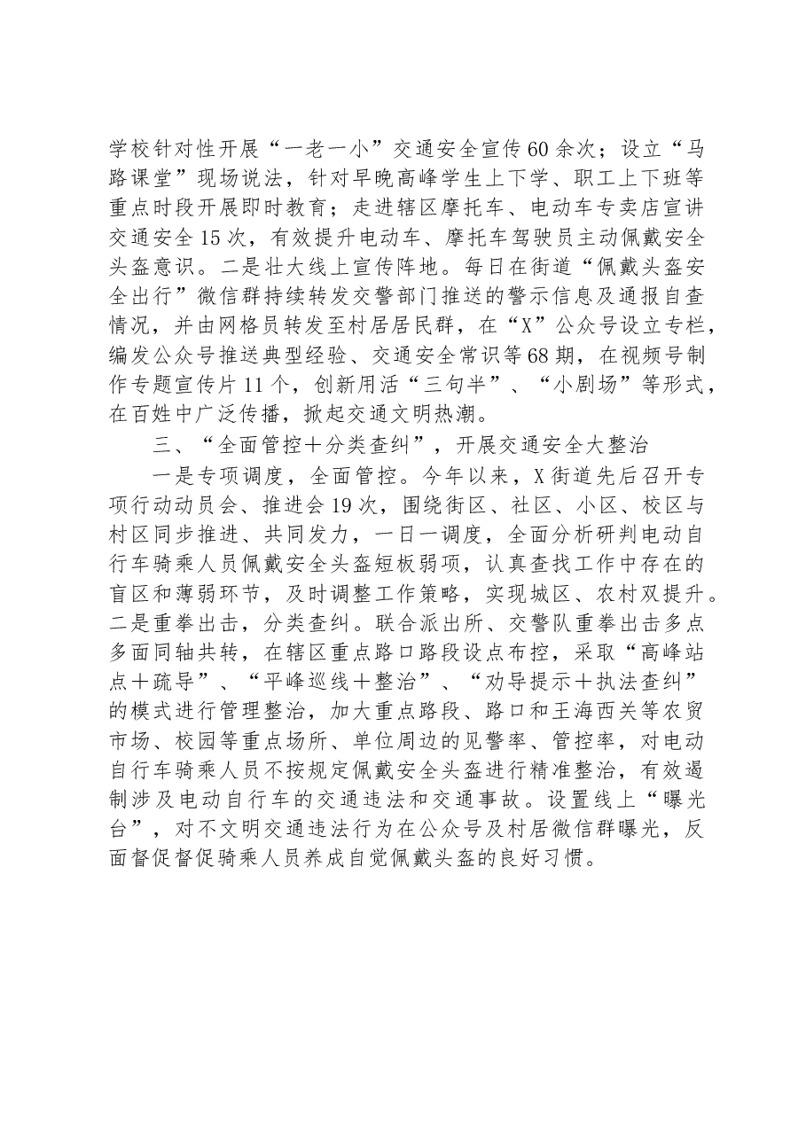 某街道道路交通安全工作整治情况汇报.docx,第2页预览