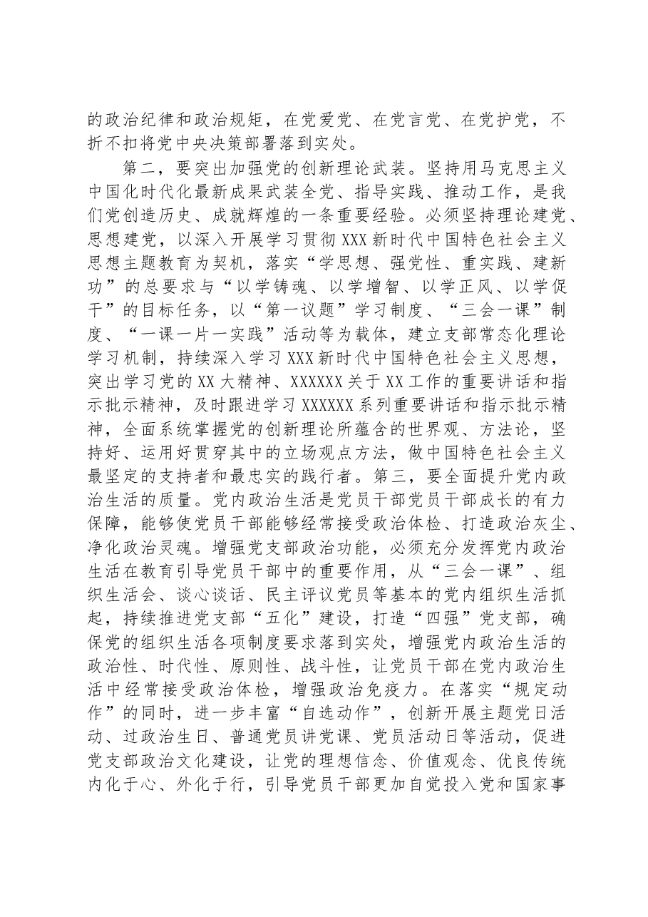 党课讲稿:全面增强基层党组织政治功能和组织力 着力打造服务大局、攻坚克难的战斗堡垒.docx,第2页预览