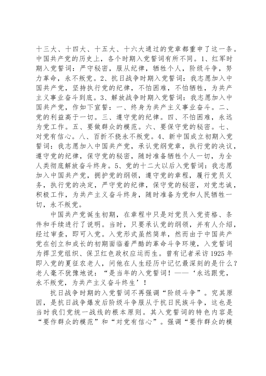 党课讲稿：重温入党誓词凝聚奋进力量.docx，第3页预览