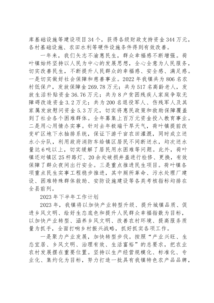 2023年上半年工作总结暨下半年工作计划.docx,第4页预览