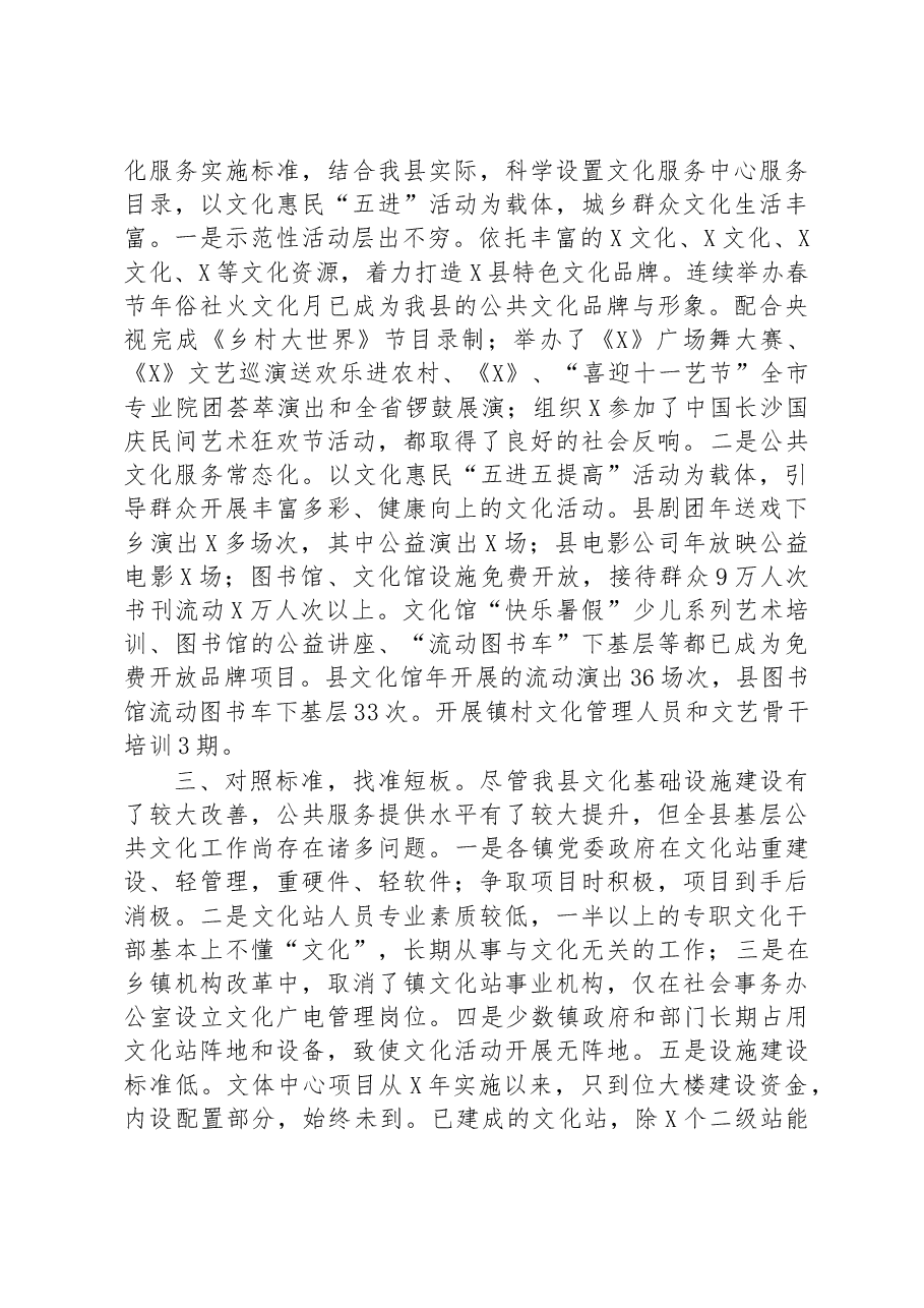 县基层综合文化中心建设情况汇报.docx,第2页预览