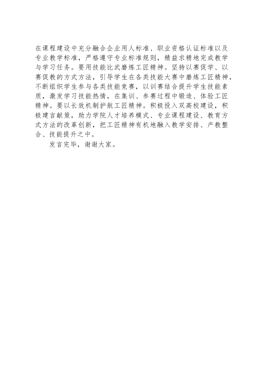 在学校专题读书班上的研讨发言材料.docx,第3页预览