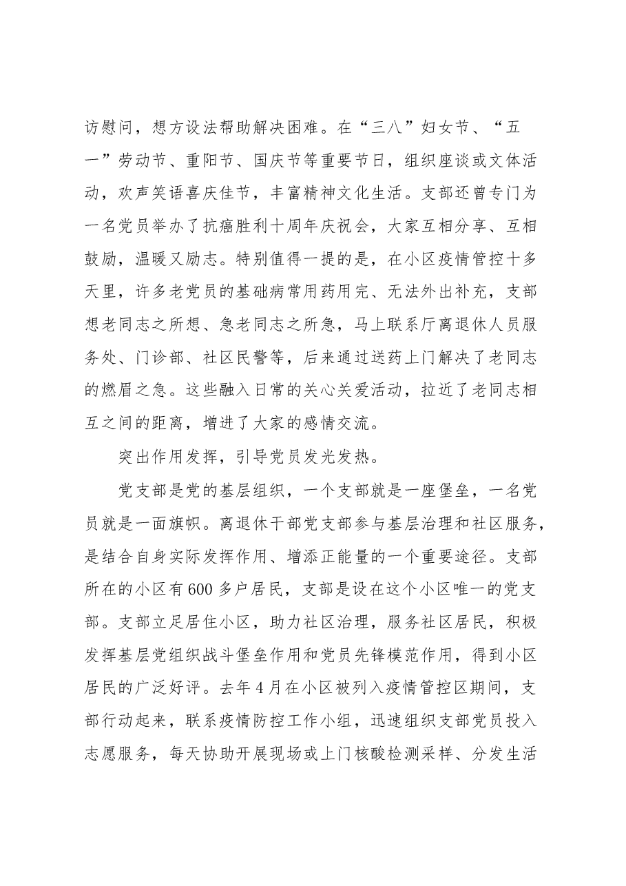 省直和中直驻单位离退休干部党支部书记培训班上的发言.docx,第4页预览