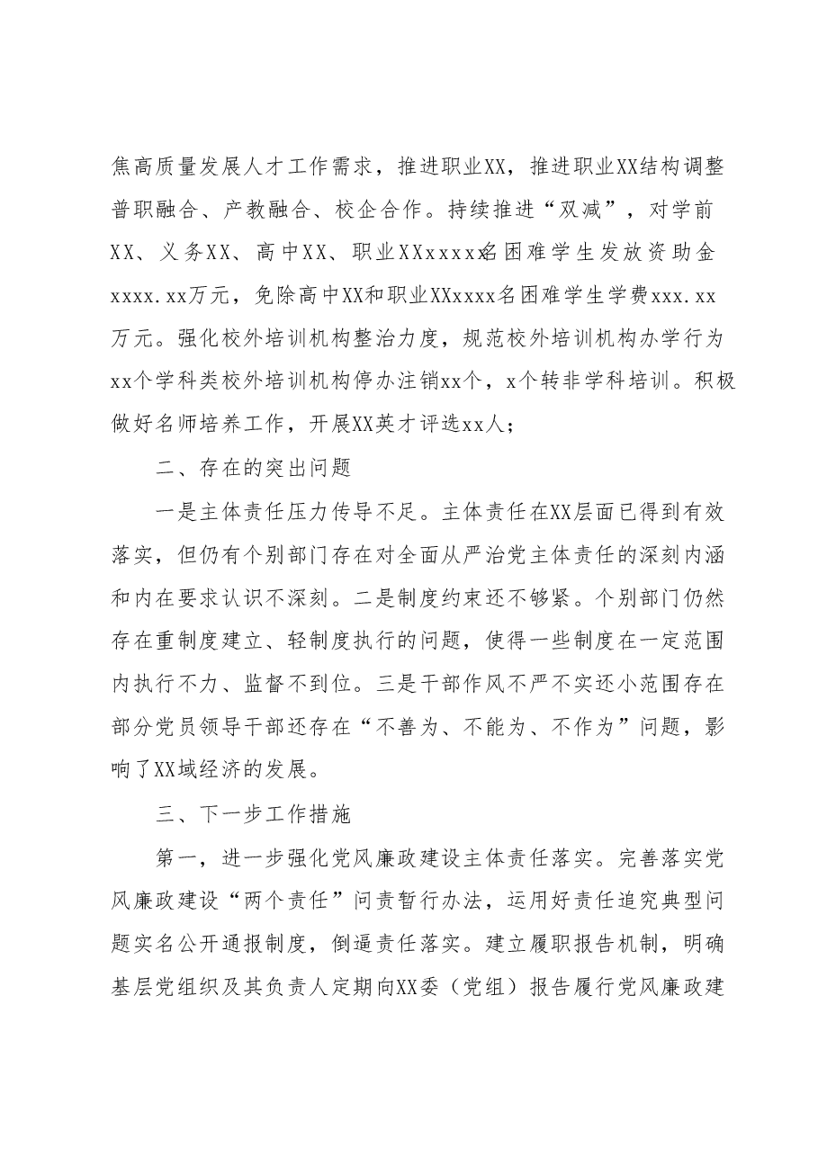 XX单位党委(党组)2023年上半年履行全面从严治党主体责任工作总结报告.docx,第3页预览