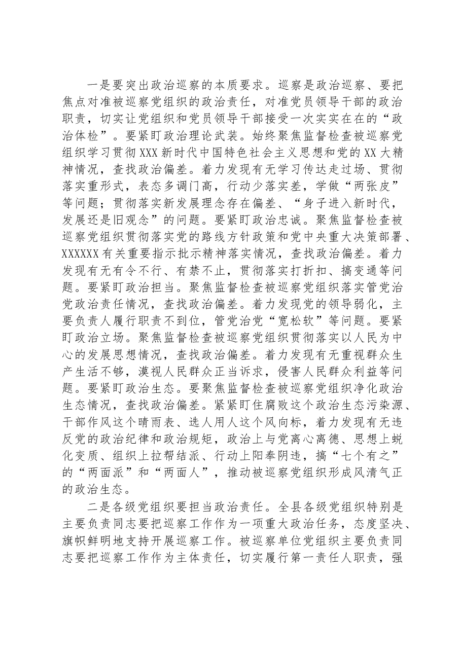 在县委巡察工作动员部署会上的讲话.docx,第3页预览
