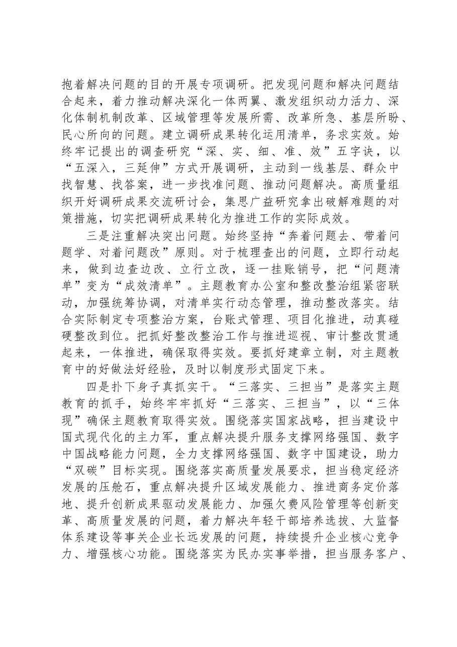 报送上级指导组4-5月份主题教育工作开展情况的报告.docx,第3页预览