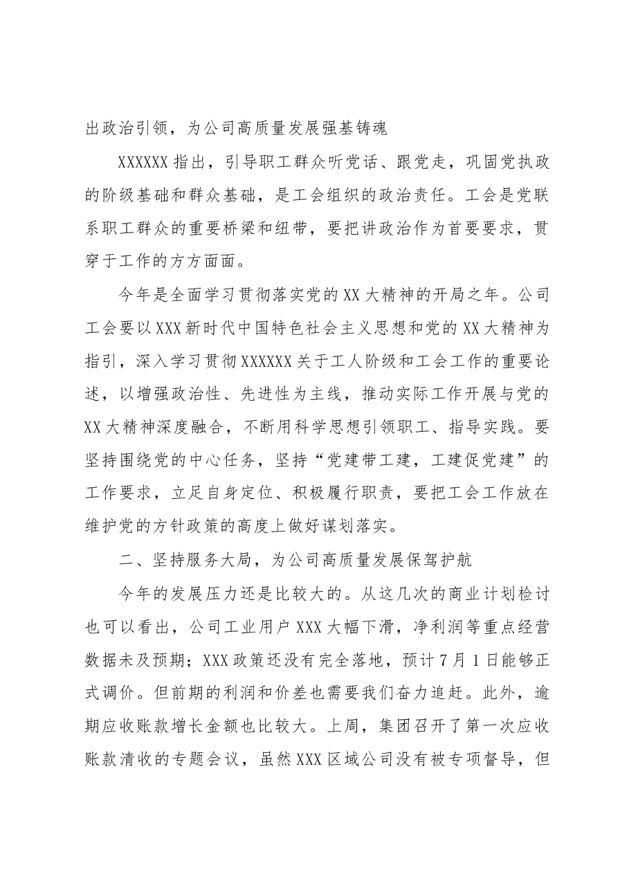 党委书记在工会换届选举大会上的讲话.docx,第2页预览