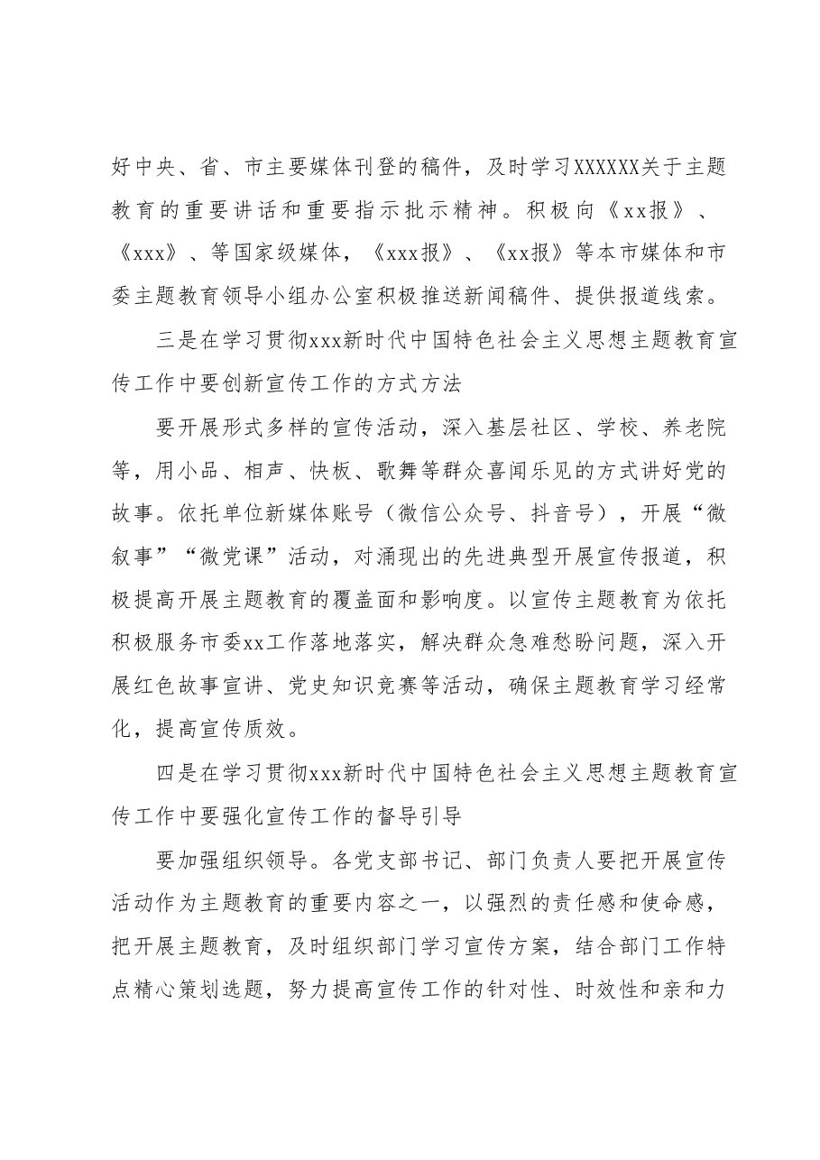 在学习贯彻2023年主题教育宣传工作会议上的讲话.docx，第3页预览