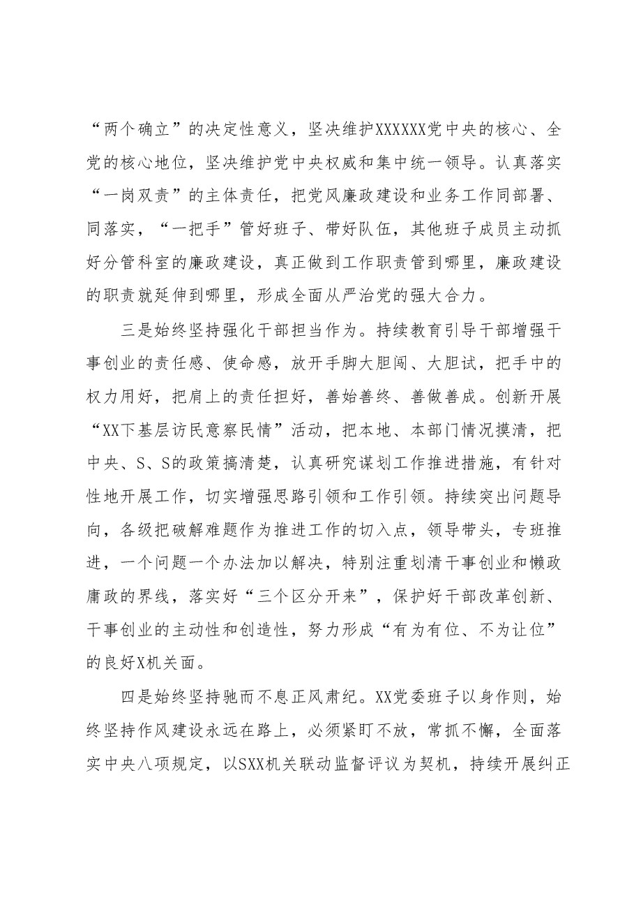 2023年上半年党风廉政建设工作总结及下半年工作计划.docx，第2页预览