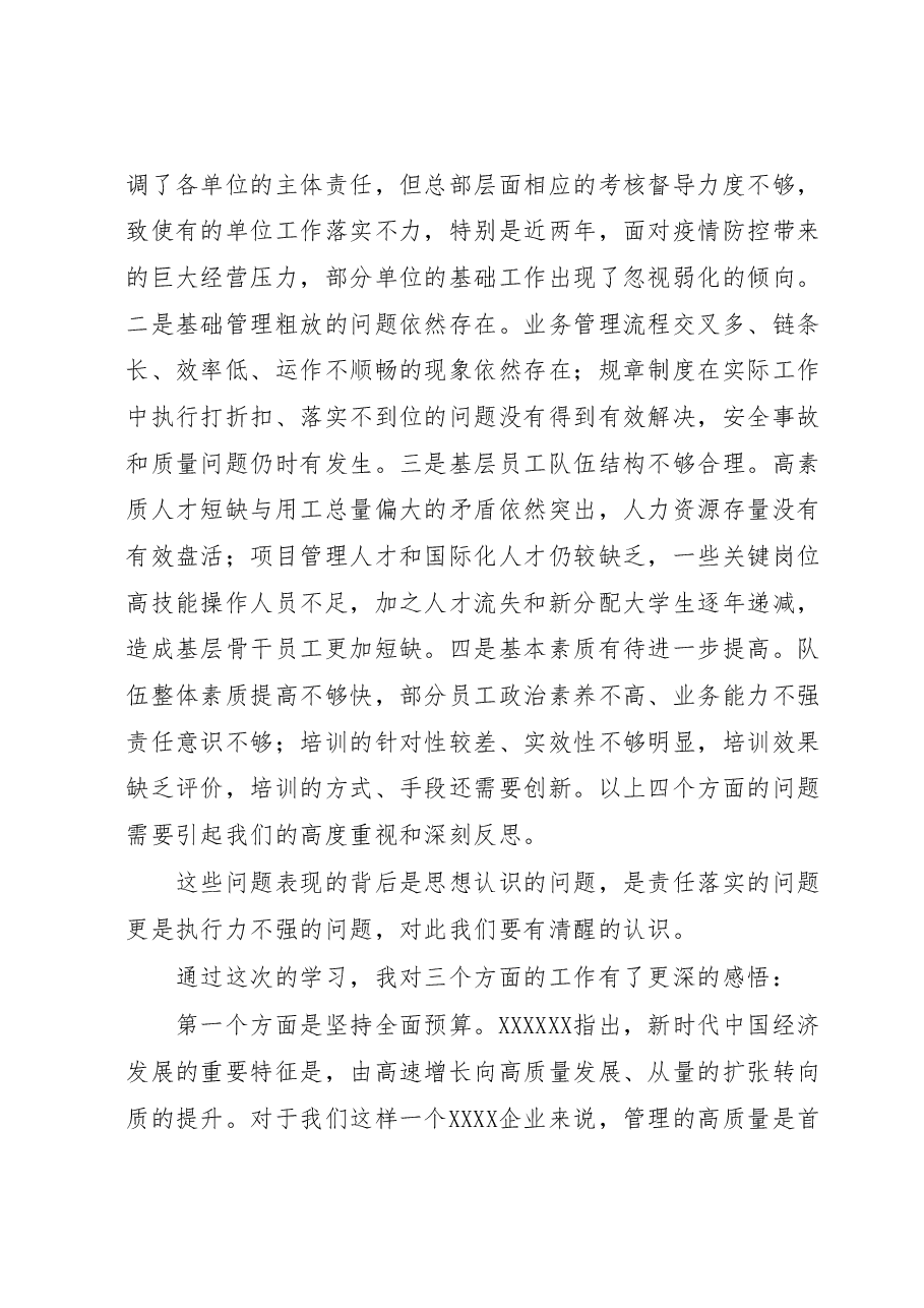 XX单位2023年主题教育学习研讨材料.docx，第3页预览