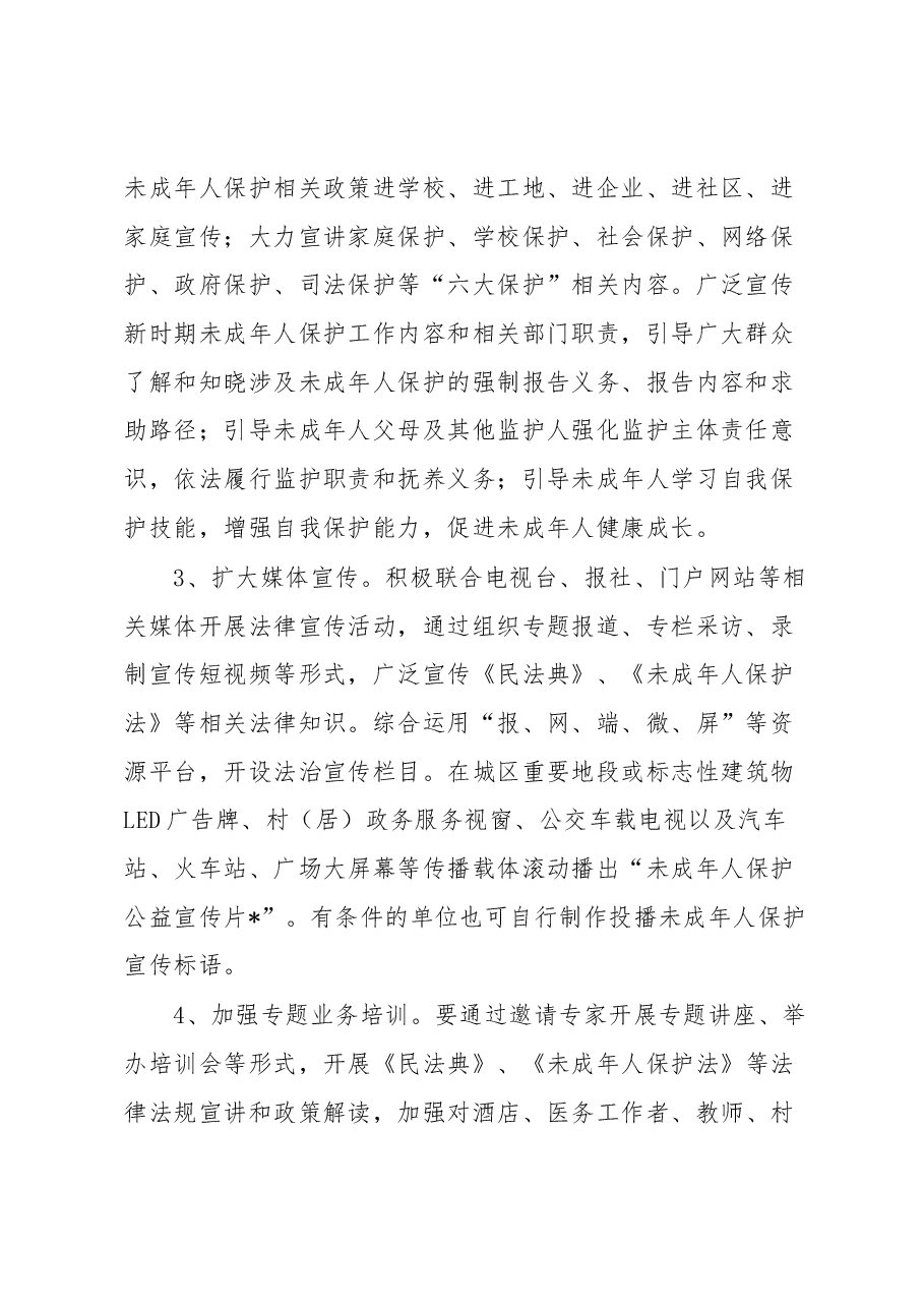 市开展“奋进新征程,同心护未来”主题活动的实施方案.docx,第2页预览