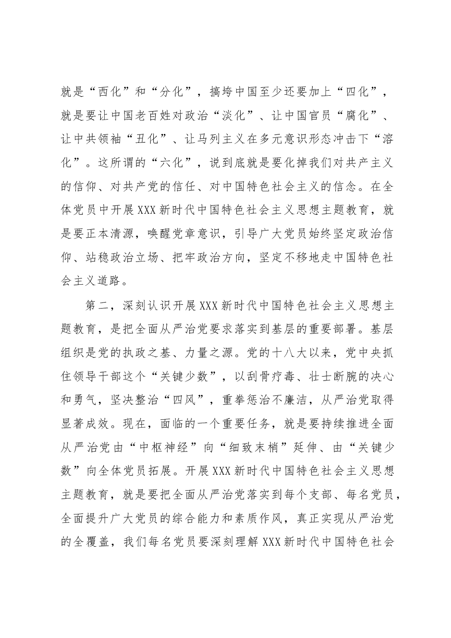 2023年主题教育党课.docx,第2页预览