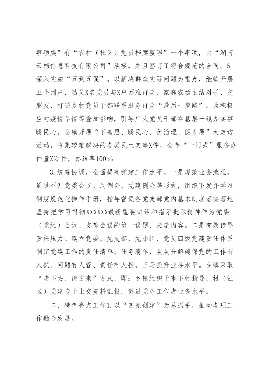 XX镇20223年上半年党建工作总结和下半年工作计划.docx,第4页预览