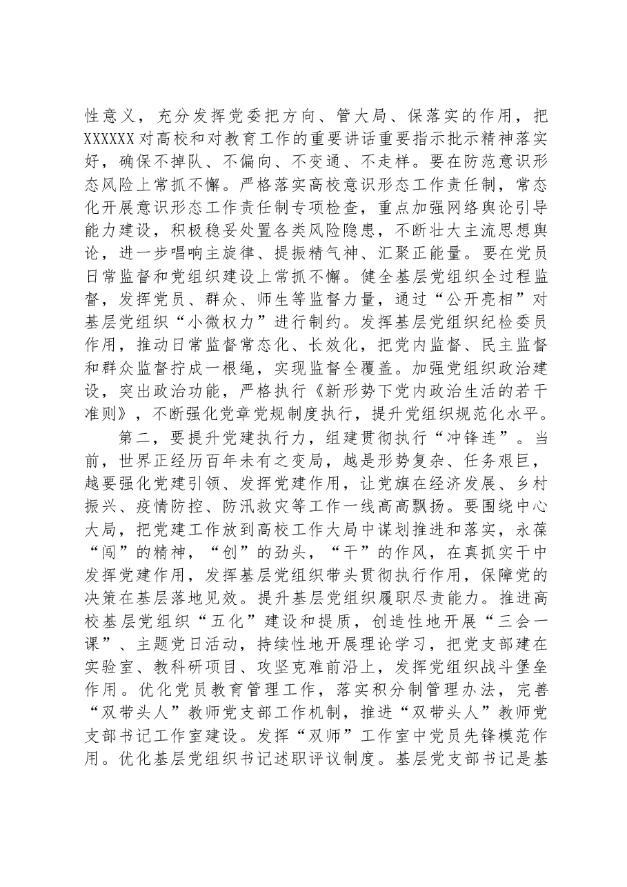 校党委书记在全校基层组织建设工作推进会上的讲话.docx,第2页预览
