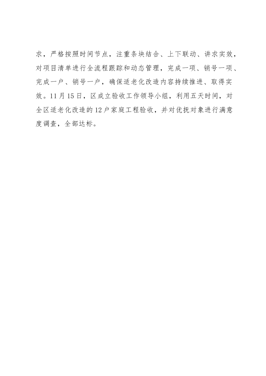 适老化改造总结.docx,第2页预览