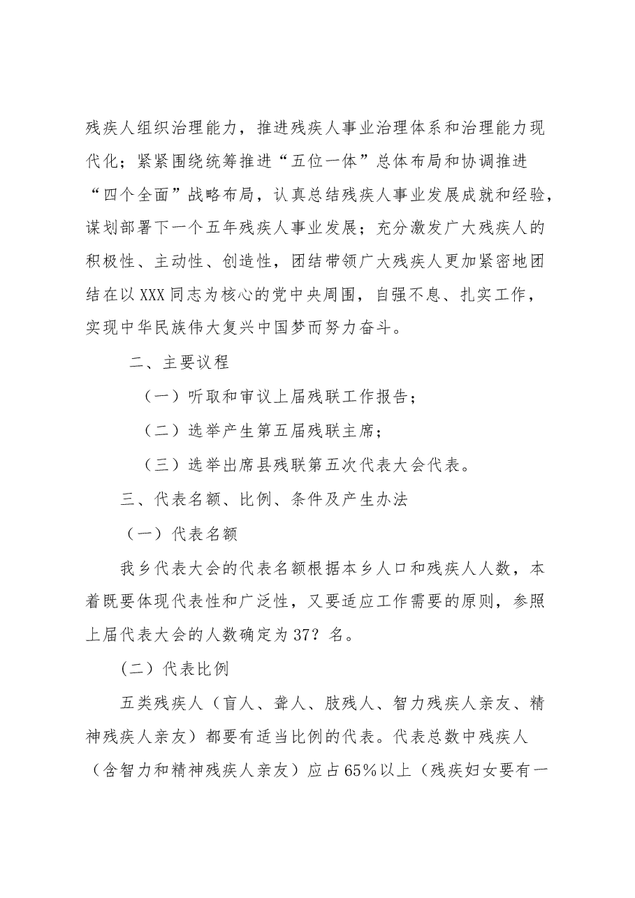毛坝乡残联换届选举工作方案.doc,第2页预览