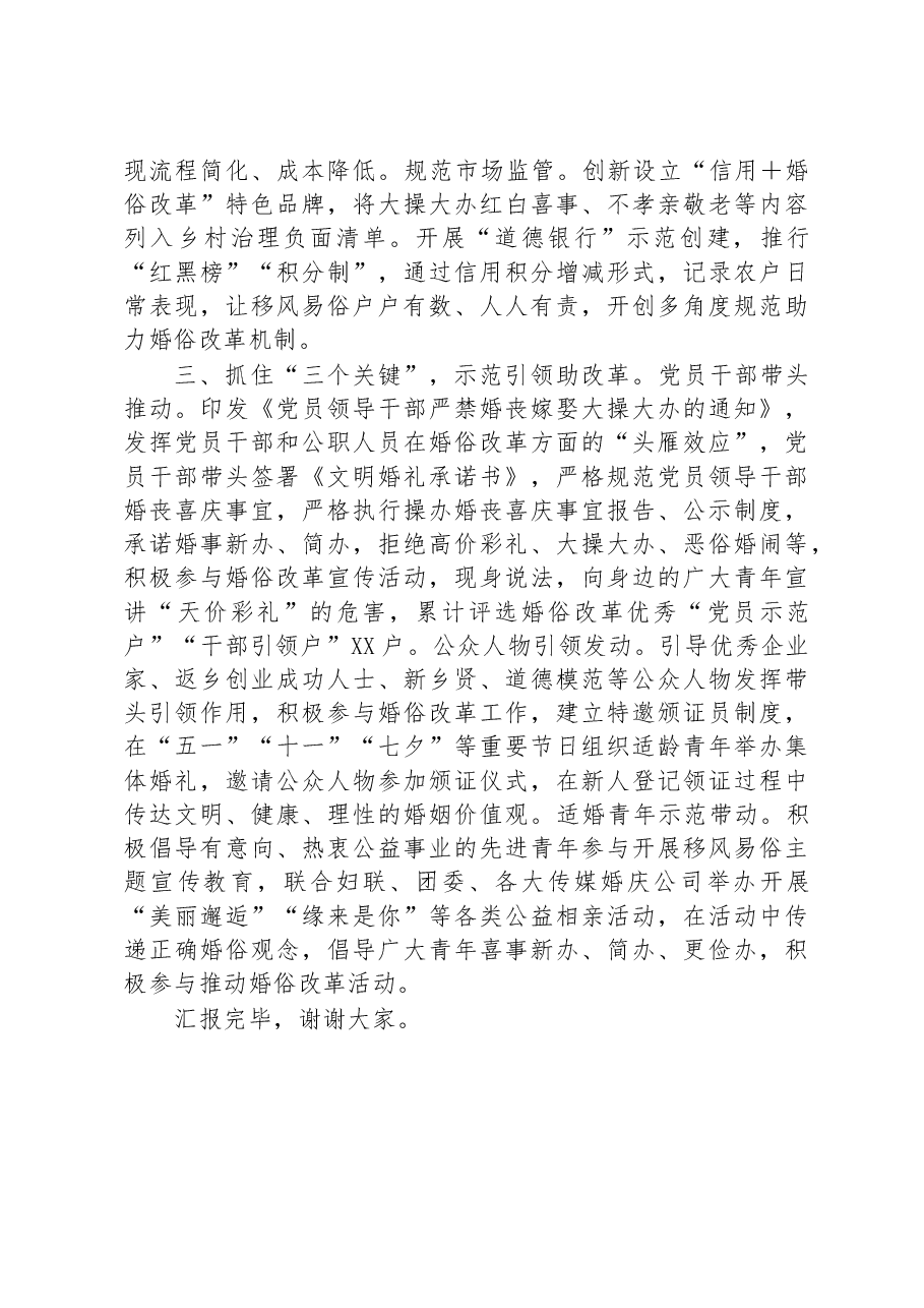 副县长在2023年全市治理大操大办推进移风易俗推进会上的发言.docx,第3页预览