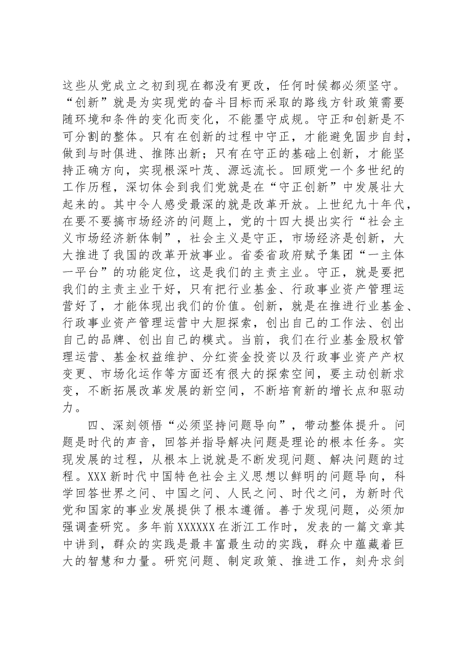 党课:深悟六个必须坚持+奋力推动高质量发展.docx,第3页预览