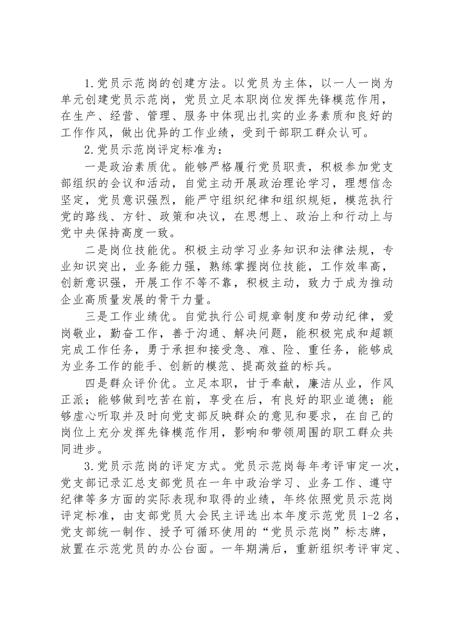 某国企公司党员示范岗、党员责任区创建工作方案(试行).docx,第2页预览