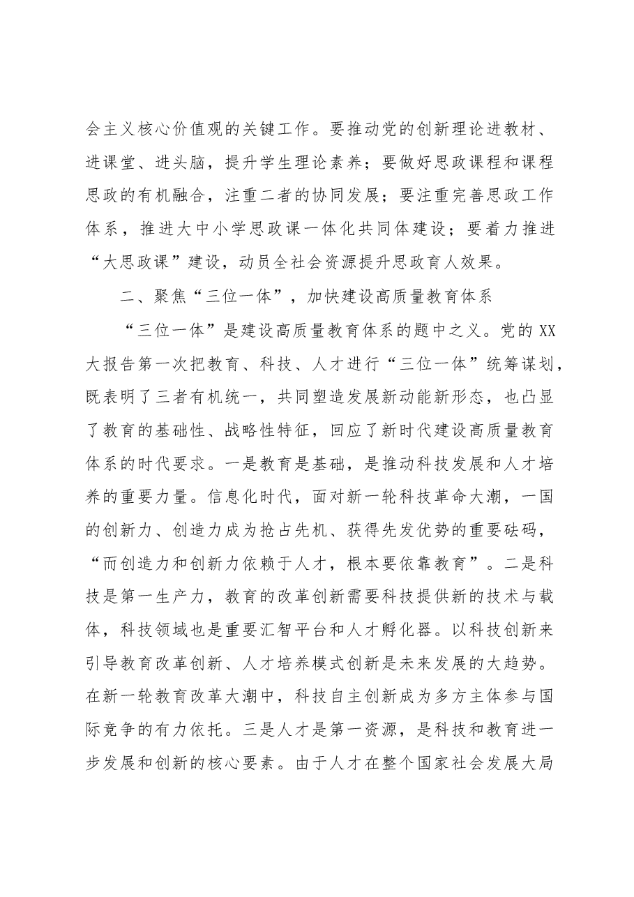 专题党课:坚持人民至上 办好人民满意的教育.docx,第4页预览