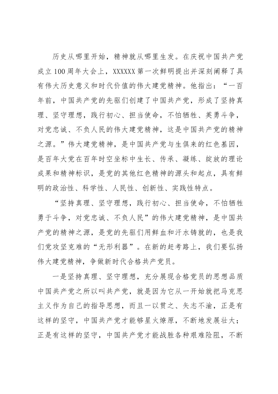 党课讲稿:做新时代合格党员.docx,第3页预览
