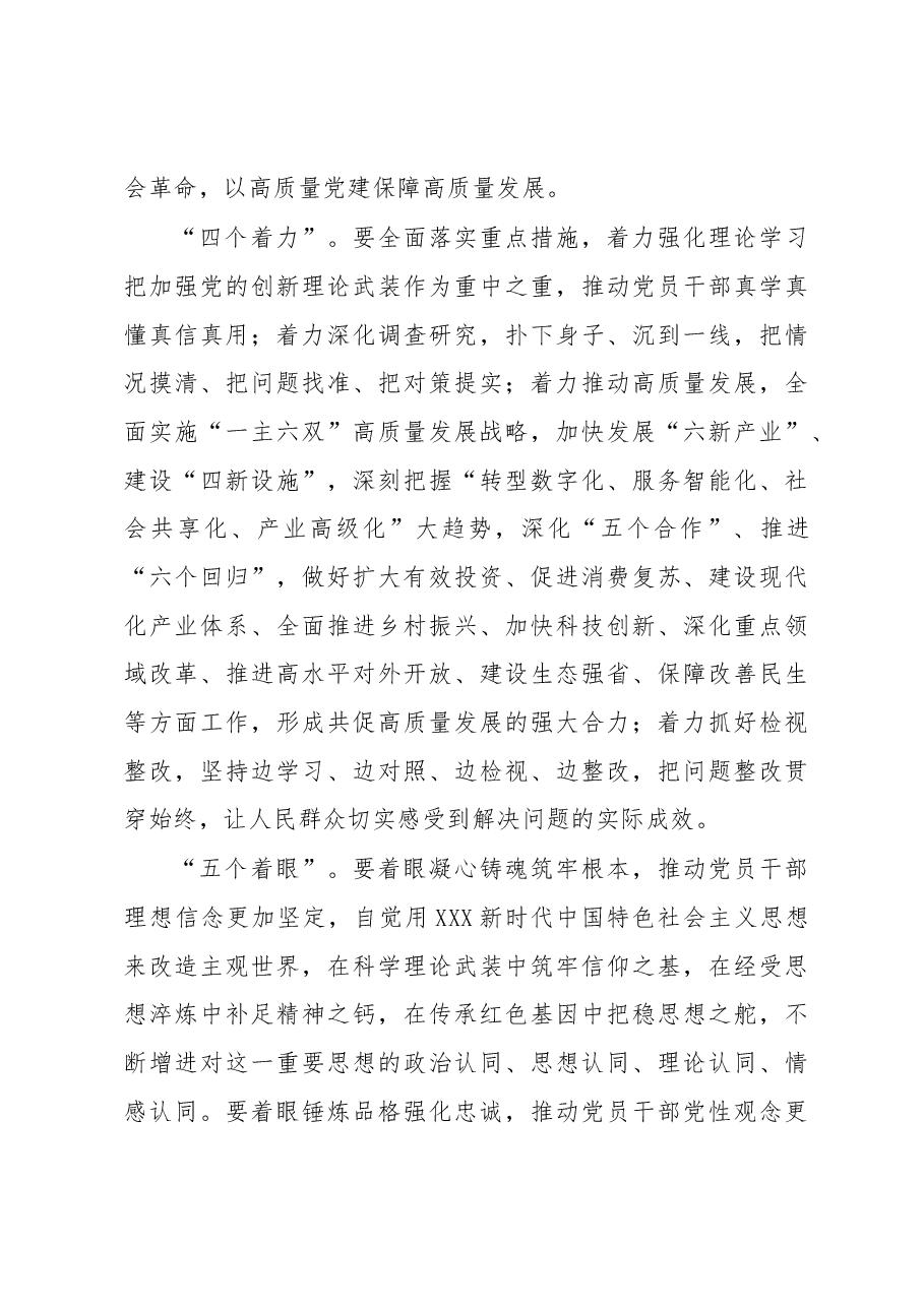 专题活动阶段性工作汇报、经验交流材料.docx,第3页预览