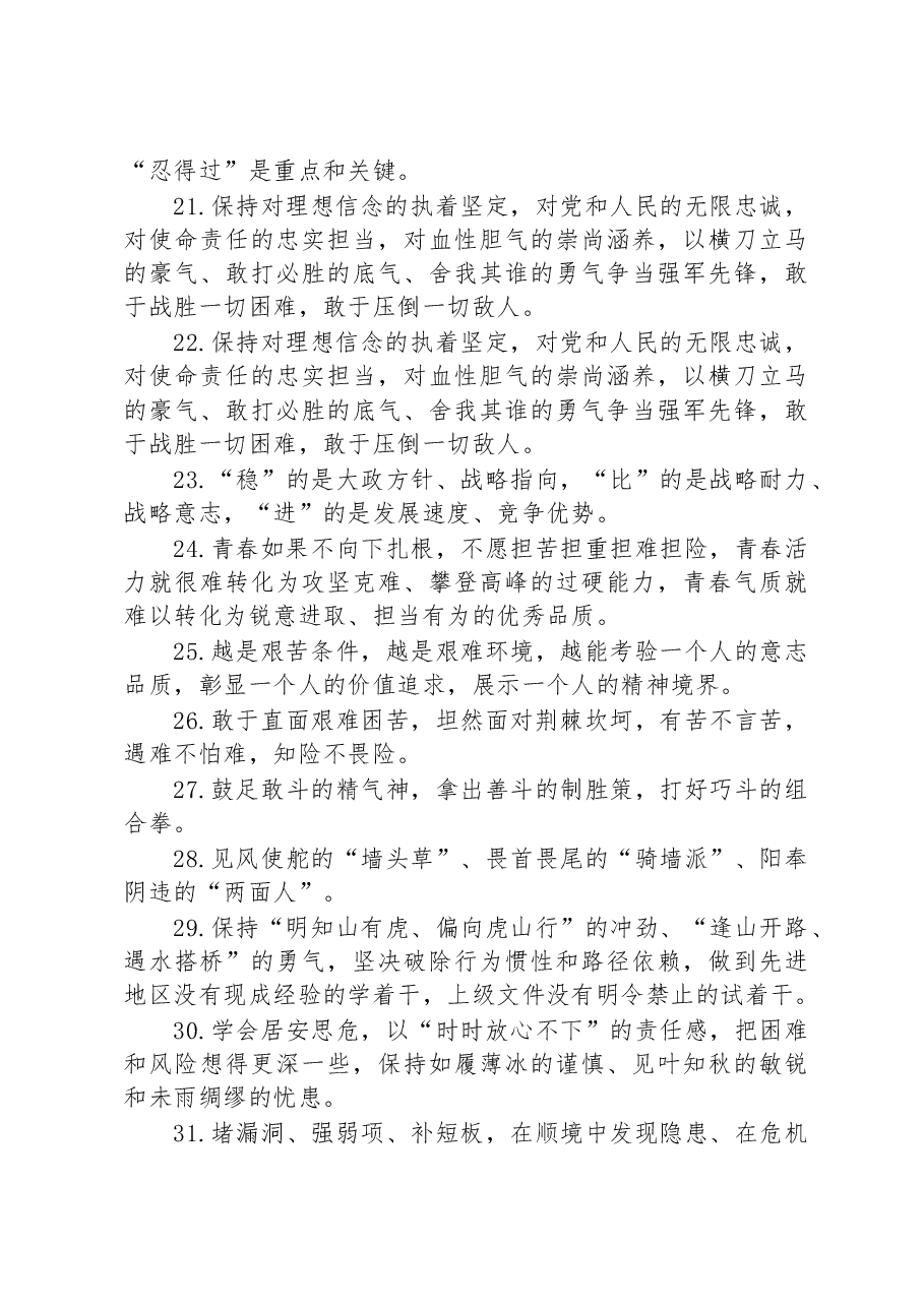 写材料必备金句精选100句.docx,第3页预览